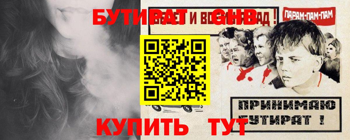 Бутират  Вход с VPN  Ноябрьск  Бутират BDO 33% 