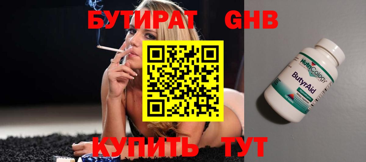 БУТИРАТ буратино Ноябрьск