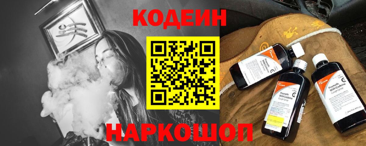 Кодеин напиток Lean (лин)  Кодеин напиток Lean (лин)  Вход с VPN  Ноябрьск 