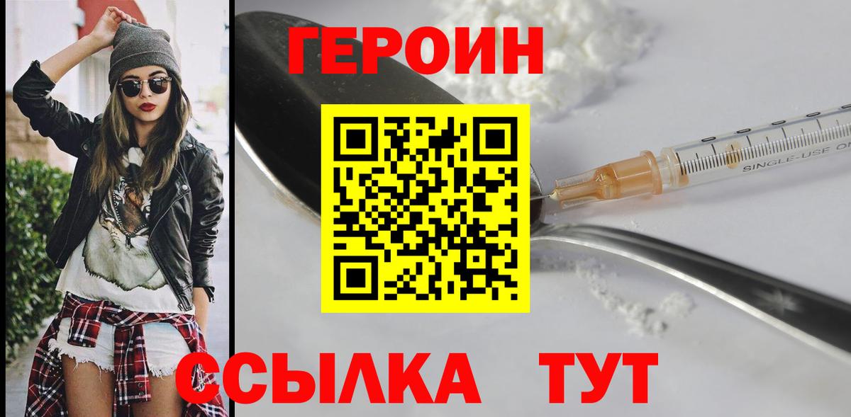 Героин  ГЕРОИН герыч  Вход с VPN  Ноябрьск 