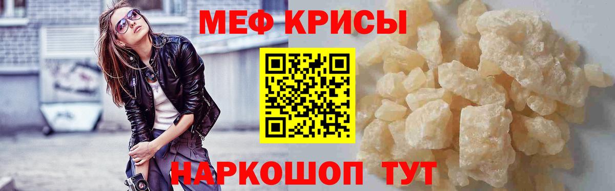 Меф мяу мяу кристаллы Ноябрьск