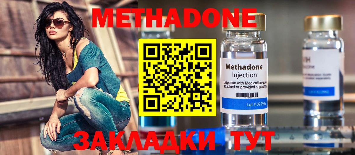 МЕТАДОН кристалл Ноябрьск