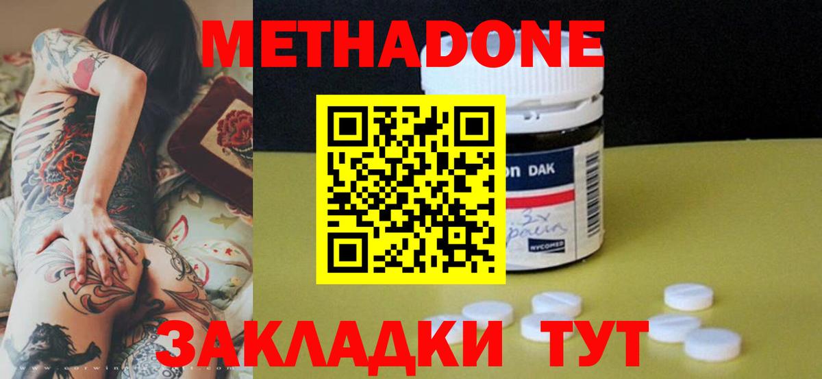 МЕТАДОН мёд  Метадон methadone  Вход с VPN  Ноябрьск 